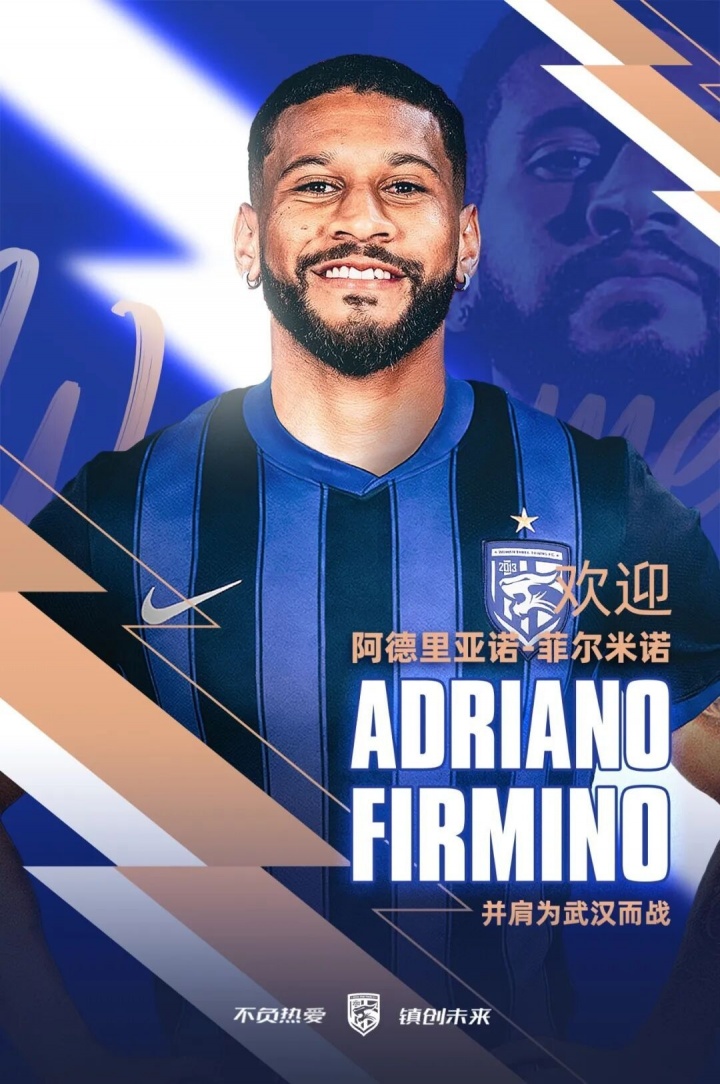身价250万欧！官方：三镇签下葡超巴西后腰阿德里亚诺·菲尔米诺